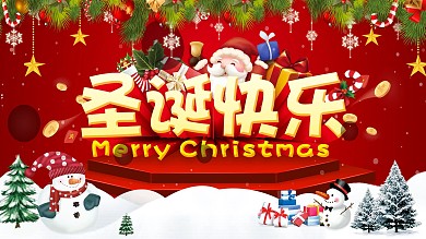 红色圣诞节元旦商超通用促销展板