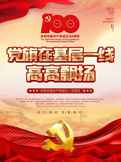 红色大气建党100年百年党史学习教育海报