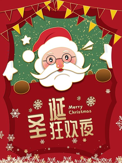 圣诞节海报喜庆海报模版