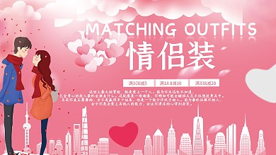 温馨情侣装促销展板