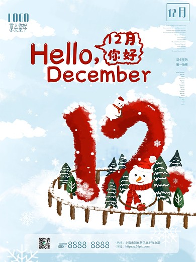 手绘可爱12月你好圣诞节雪人海报展板