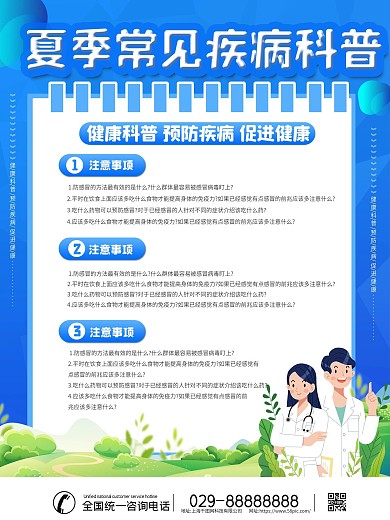 医疗疾病科普海报
