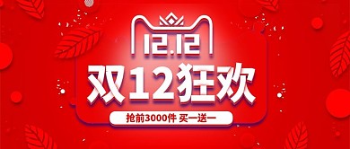 双12化妆品海报红色叶子卡通banner