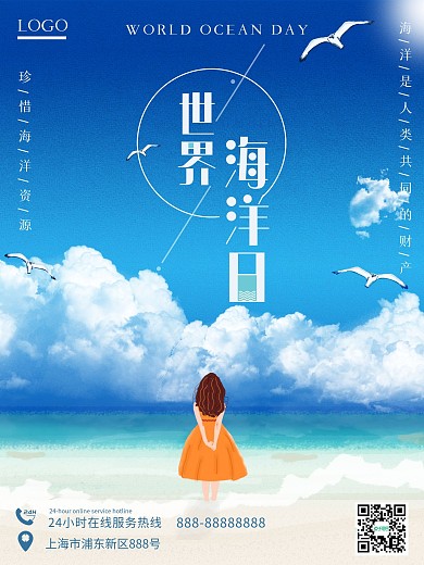 世界海洋日宣传海报设计