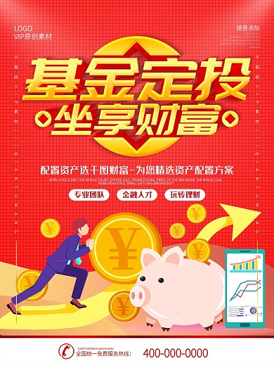 简约红色立体字基金定投宣传海报