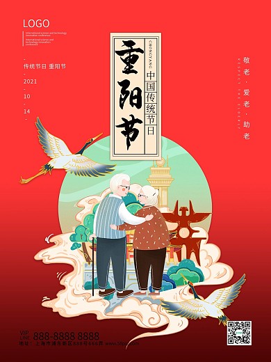 重阳节敬老爱老宣传红色海报模板