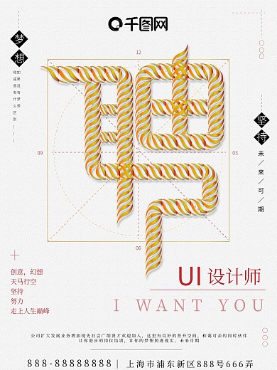 设计师招聘简约文艺留白排版原创招聘海报