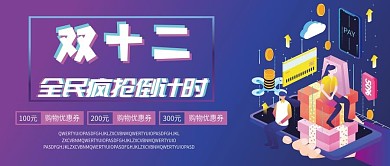 双十二倒计时微信公众号配图次图封面