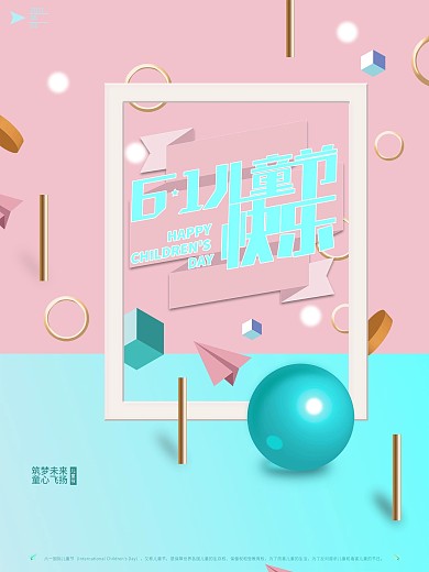 原创六一儿童节宣传海报