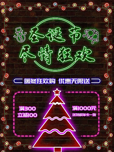 圣诞狂欢霓虹风格海报