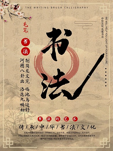 弘扬中华书法文化