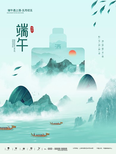 端午节融合植入式借势海报