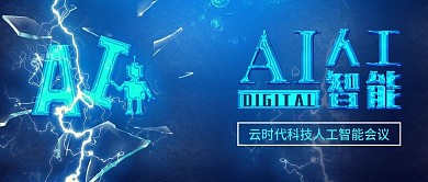 原创ai人工智能蓝色科技背景配图