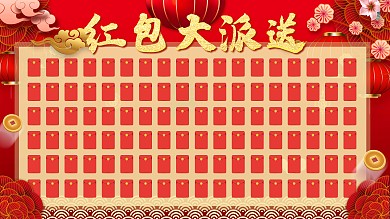 双旦商超活动红包墙