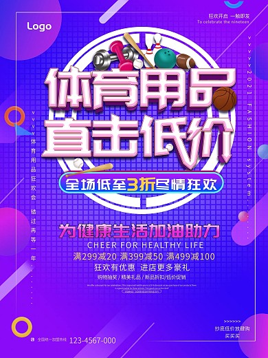 流体渐变健身体育用品折扣促销海报