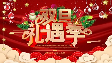 红色喜庆双旦商场促销展板