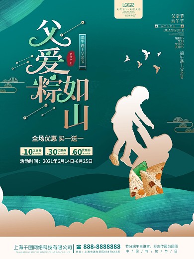 端午节遇上父亲节节日商场超市促销海报