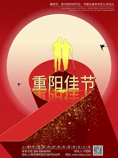 重金属重阳节高端简洁商务企业海报