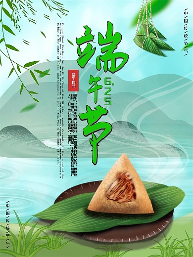 传统端午节节日海报