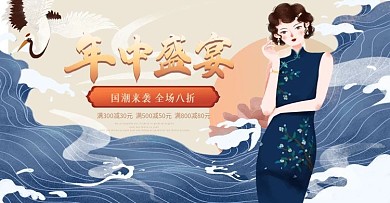 电商618年中大促销手绘海报banner