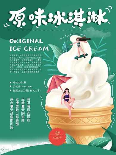 小清新小人合成冰淇淋海报
