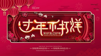 红色新年春节不打烊商场门店促销展板