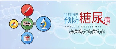 世界防治糖尿病日分子模型结构配图
