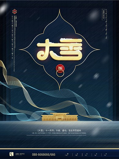 原创精细蓝色地产营销宣传海报