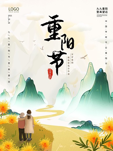 传统节日手绘清新温馨重阳节海报重阳重九节