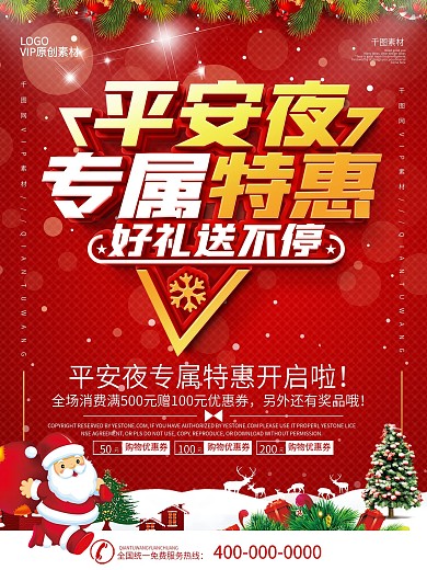 简约平安夜活动宣传海报