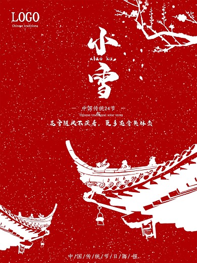 二十四节气小雪传统节日海报