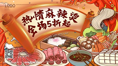 美食促销麻辣烫汤菜活动展架