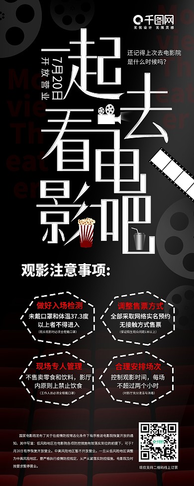电影院观影注意事项易拉宝