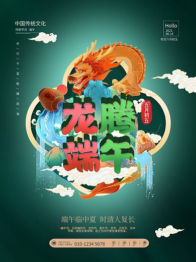 龙舟粽子卡通手绘国潮中国风端午节日海报