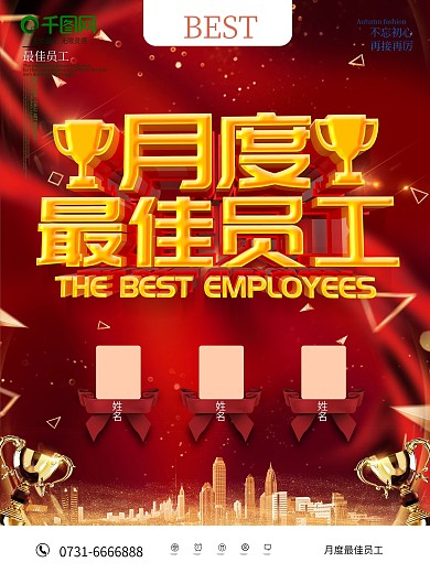 优秀员工展板psd分层素材