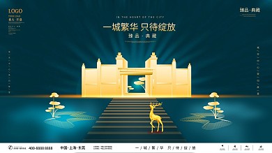 中式高端大气房简约留白地产海报营销宣传