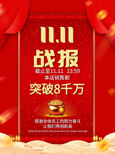 剁手补给站tag双11红色战报海报