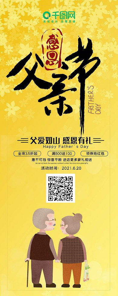 感恩父亲节促销展架