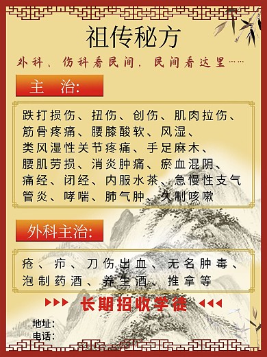 祖传秘方图片