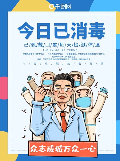 店面消毒今日已消毒请放心进入商家海报