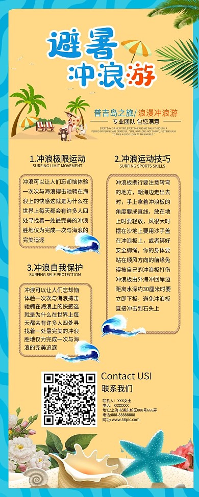 黄色沙滩避暑冲浪公众号信息长图