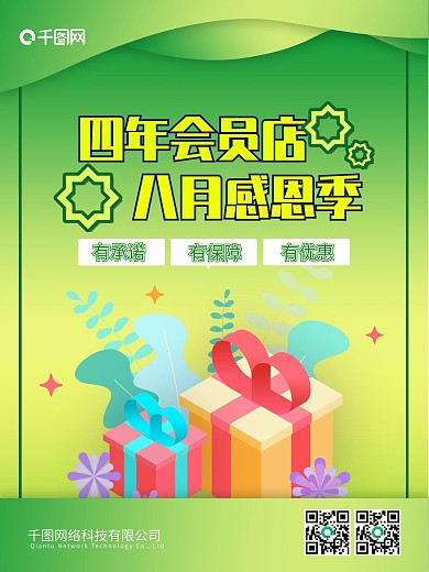 绿色背景活动展架