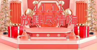 原创C4D橙色双十一放肆尽情嗨海报
