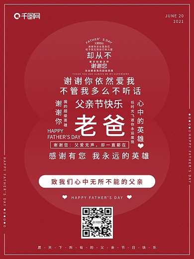父亲节正能量创意海报