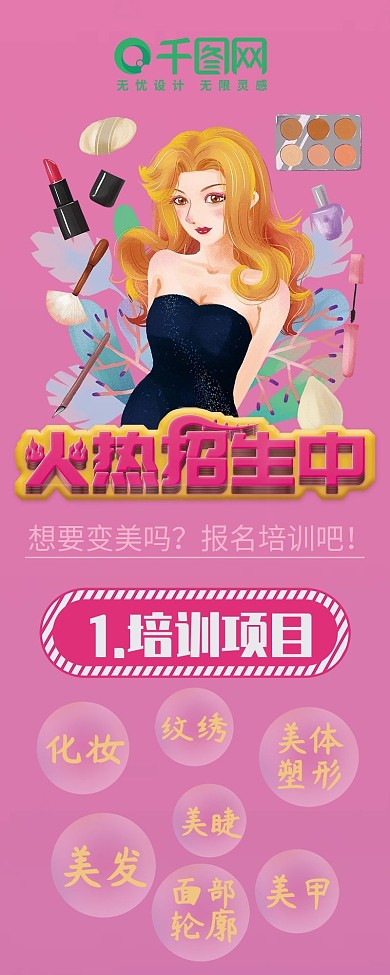 火热招生优势对比培训长图海报