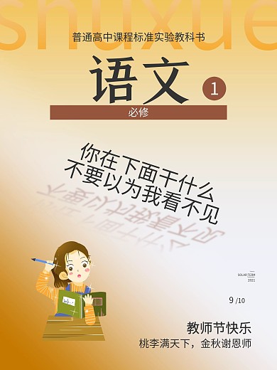 创意语文课本教师节海报