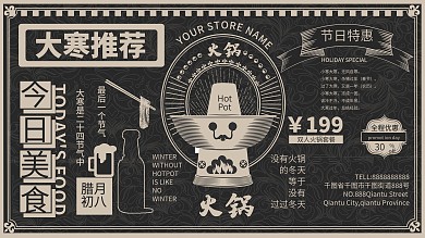大寒餐饮类促销宣传展板