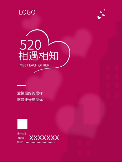 简约创意520房地产海报