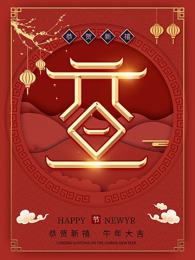 国潮风、剪纸风新年元旦节日海报