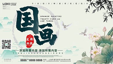 简约国画校园宣传展板